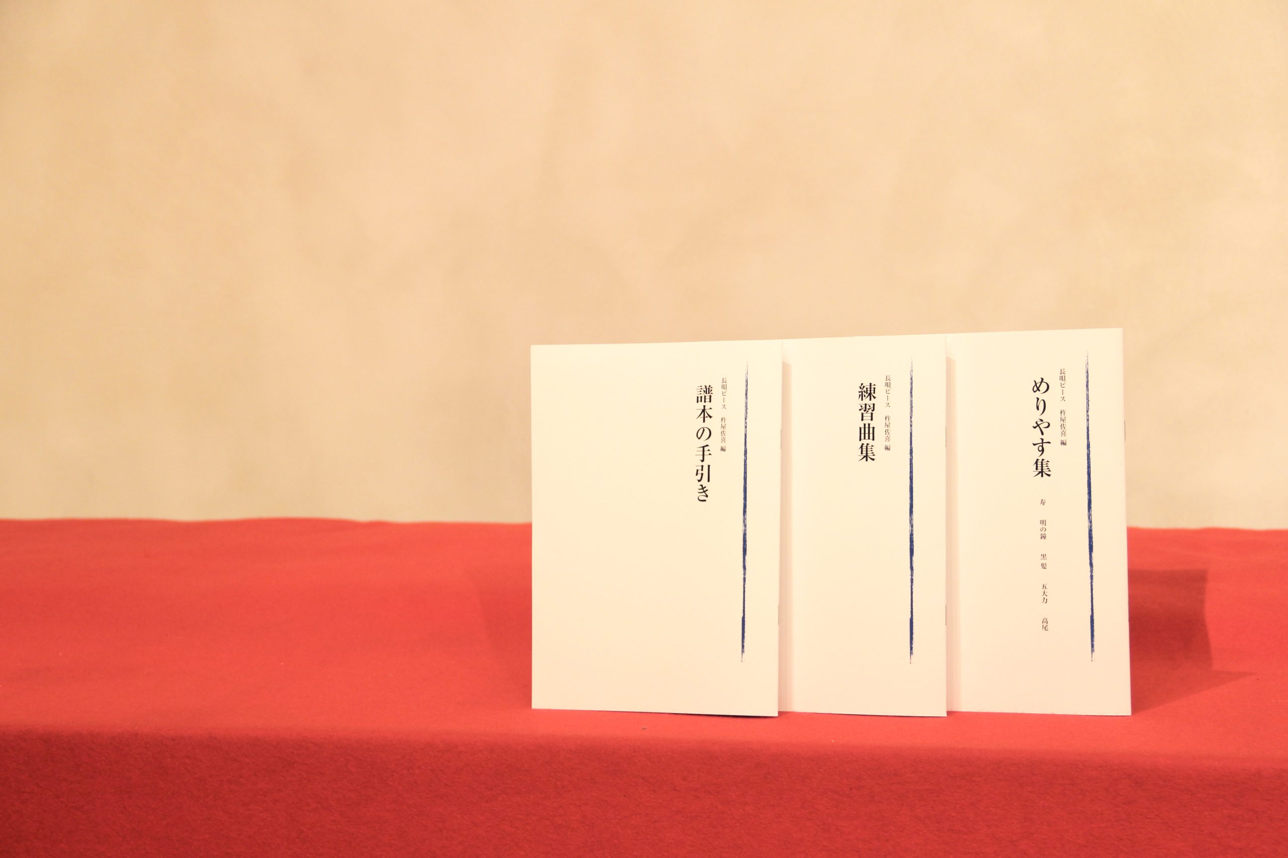 長唄「秋の色種」お稽古中。杵弥会。 | ☆小唄・清元彌笑～紫蝶